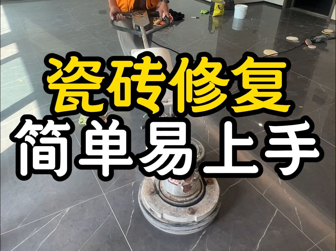 瓷砖修复挣钱吗(瓷砖修复挣钱吗知乎) 瓷砖修复挣钱吗(瓷砖修复挣钱吗知乎)